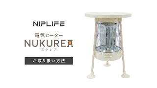 NIPLIFE 電気ヒーターNUKUREA 2025年モデル 使用動画 - YouTube