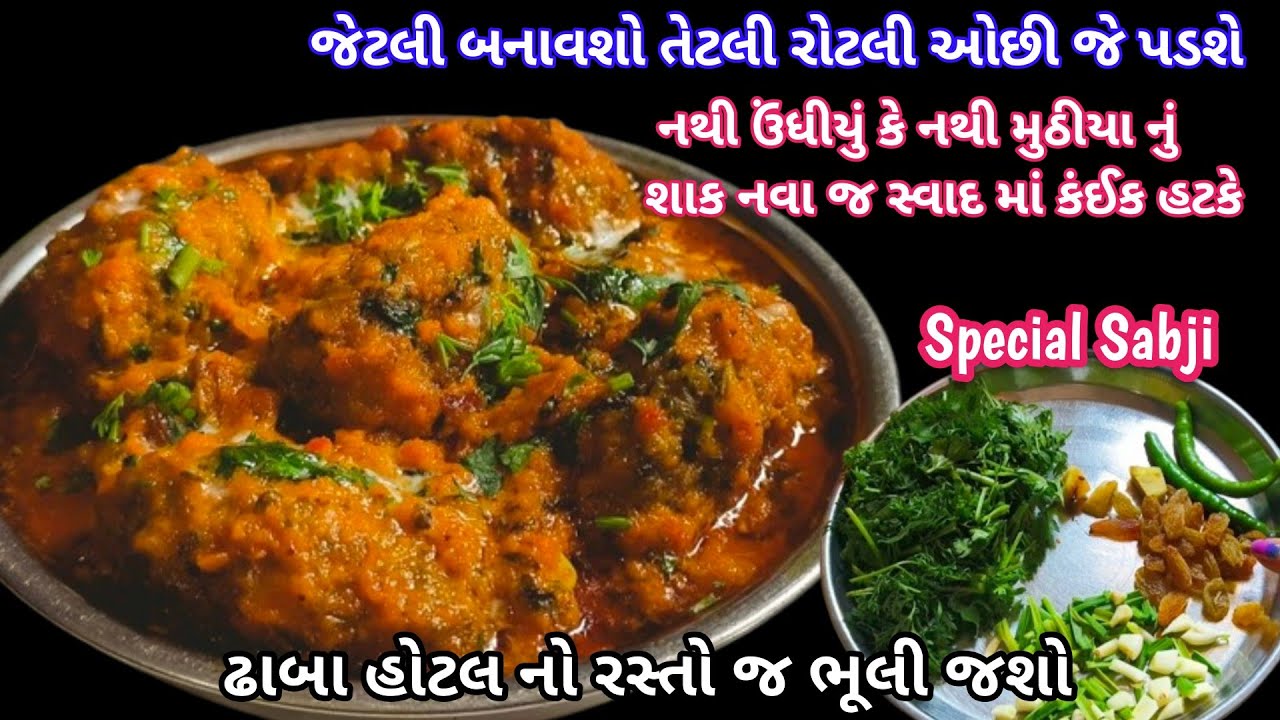 જ્યારે પણ આ શાક બનાવું છું બધા બપોર અને સાંજે બે ટાઈમ આ જ શાક ખાય છે😅| Veg Kofta |Dhaba Style Sabji|