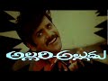 అల్లరి అల్లుడు full Hd movie ll Nagarjuna ll Meena ll Nagma ll Vanisri ll Rao Gopalarao