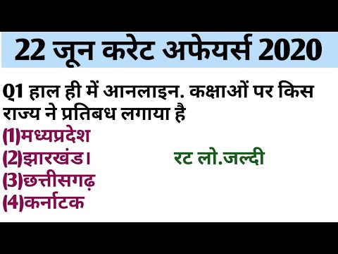 22 June current affairstoday current affairsdaily current affairsAll