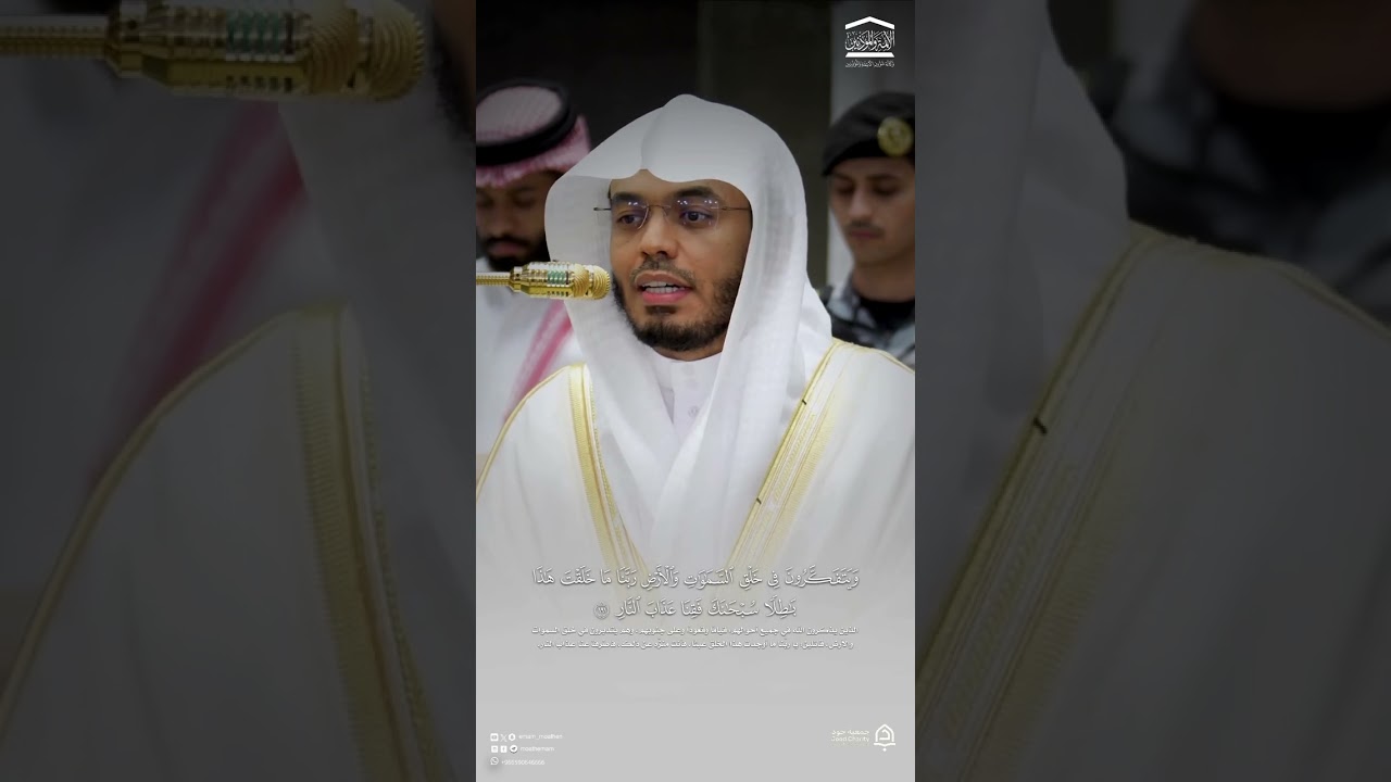 مقتطف من تلاوة فضيلة الشيخ أ.د.#ياسر_الدوسري⁩ من صلاة المغرب 21 ربيع الآخر 1448 هـ . #المسجد_الحرام