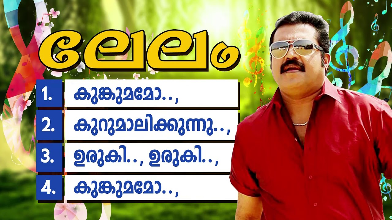 Lelam  Suresh Gopi Super Hit Movie Songs   Malayalam Film Songs Yesudas M G  Sujatha