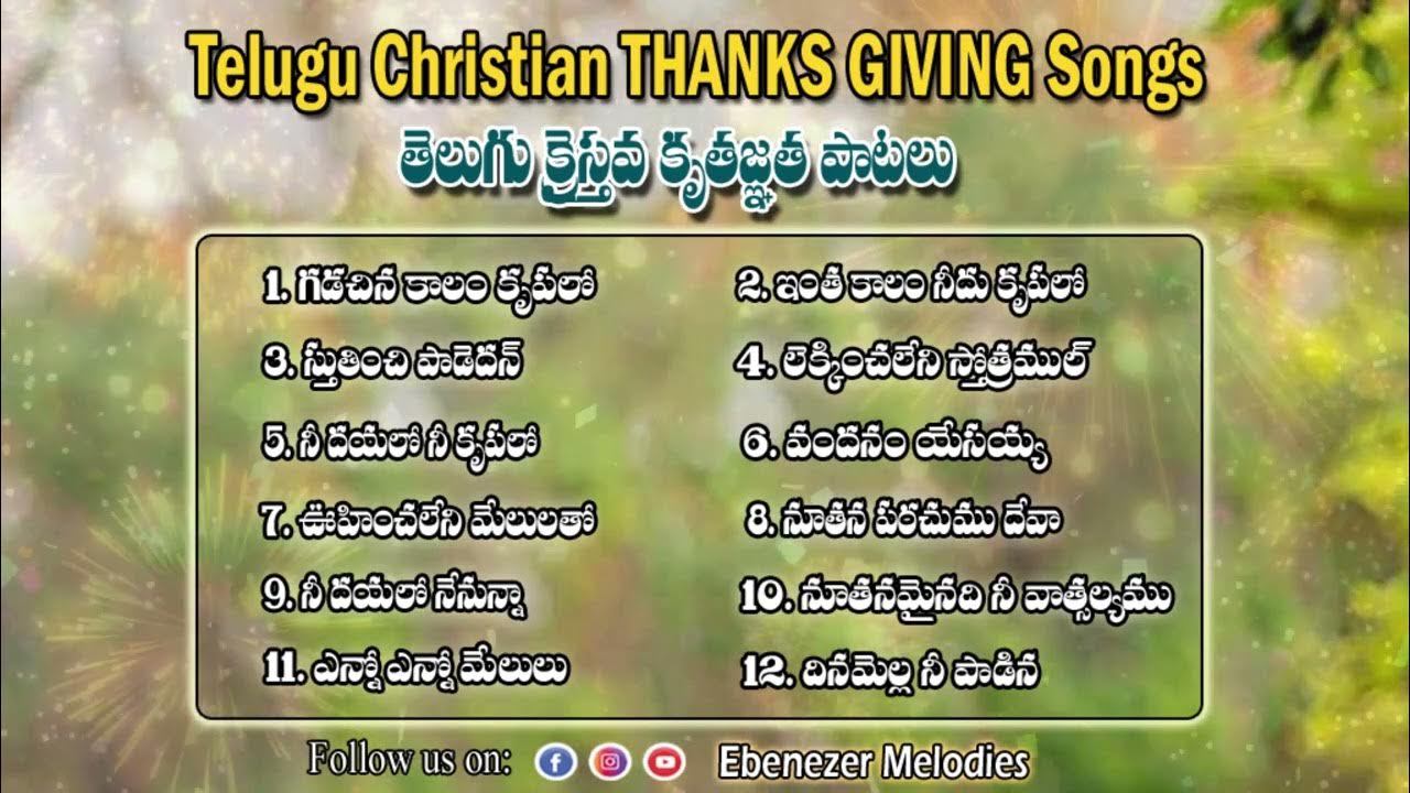 telugu-christian-thanksgiving-songs