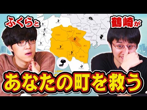新パズルに鶴崎ふくらが挑戦！あなたの町もあるかも？