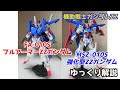 【ガンダム解説】フルアーマーZZガンダム＆強化型ZZガンダム 解説 【機動戦士ガンダムZZ】part2【ガンプラ】【ゆっくり解説】【ジュドー・アーシタ】【ダブルゼータガンダム】