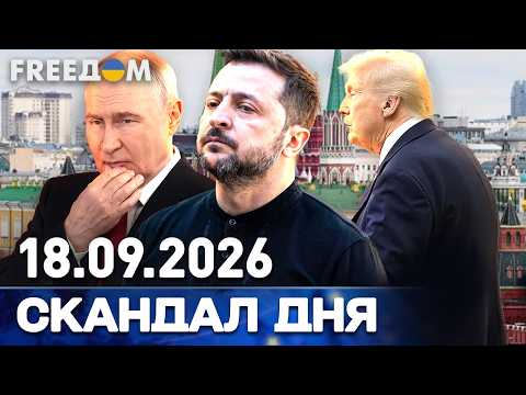УДАР У СЕРЦЕ КРЕМЛЯ: ПУТІНА САДЖАЮТЬ ЗА СТІЛ? | НОВИНИ І СКАНДАЛ ДНЯ