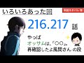 【ワートリ最新話】216話、217話の感想回｜ワールドトリガー