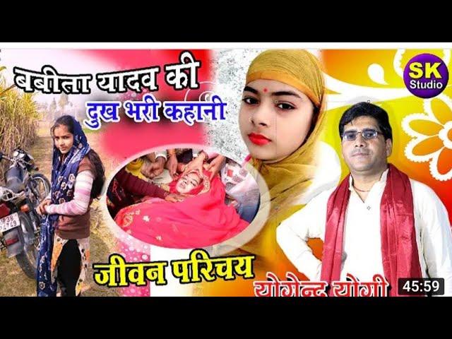 swargiya Babita Yadav ki Karun Gatha Navneet yadav class=