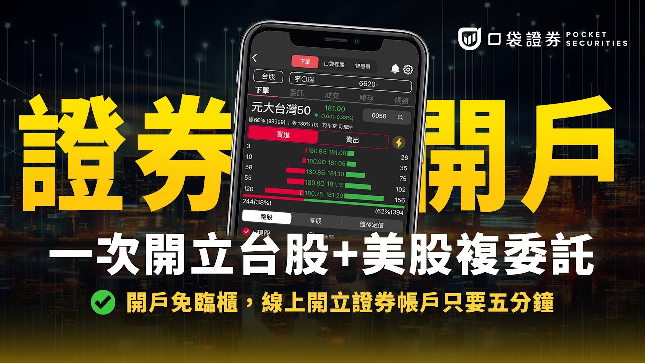 美股入門：2025/2026 幾點開盤？複委託有什麼優缺點？有哪些ETF可挑選？-口袋學堂