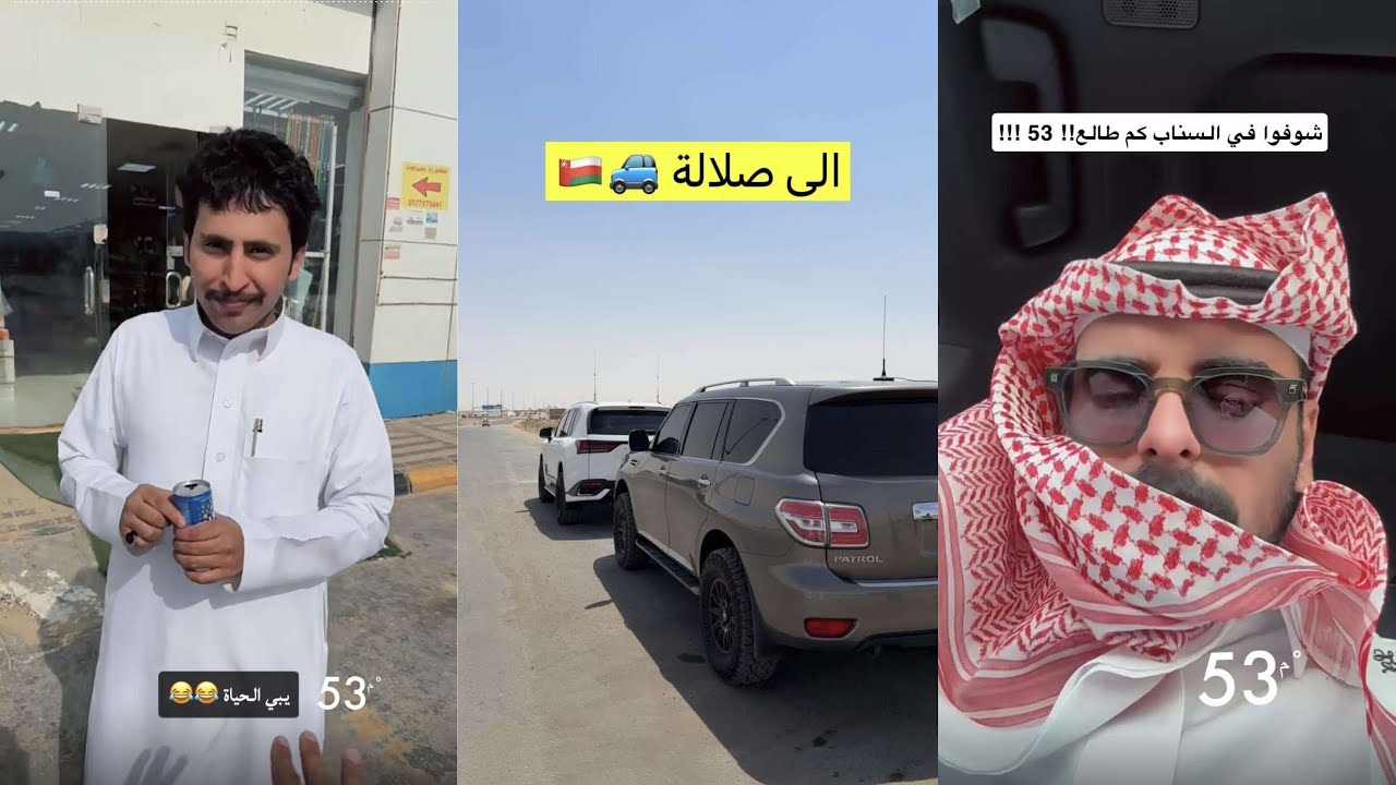 سنابات ماجد العتيبي| الوجهة الى صلالة 🇴🇲 طريق الربع الخالي 😴 درجة الحرارة 53 🔥متعب يبغى الحياة 😂