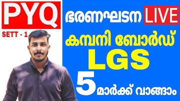 COMPANY BOARD LGS PYQ LIVE CLASS -1 | CONSTITUTION | STRYKER COACHING | VFA | BEVCO LDC | KERALA PSC