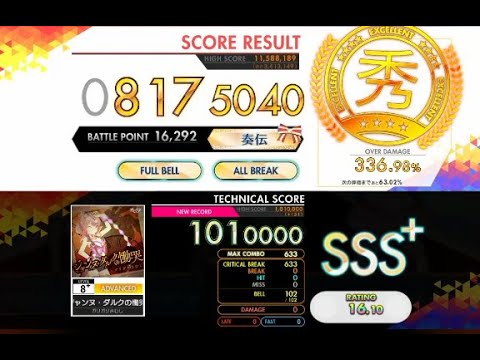 【オンゲキ R.E.D PLUS】ジャンヌ・ダルクの慟哭［ADVANCED］