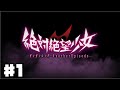 下手な論破も数撃ちゃ当たるさ『絶対絶望少女』♯1