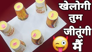 खेलोगी तुम जीतूंगी मैं| kitty game|group game|game for parties|kitty games