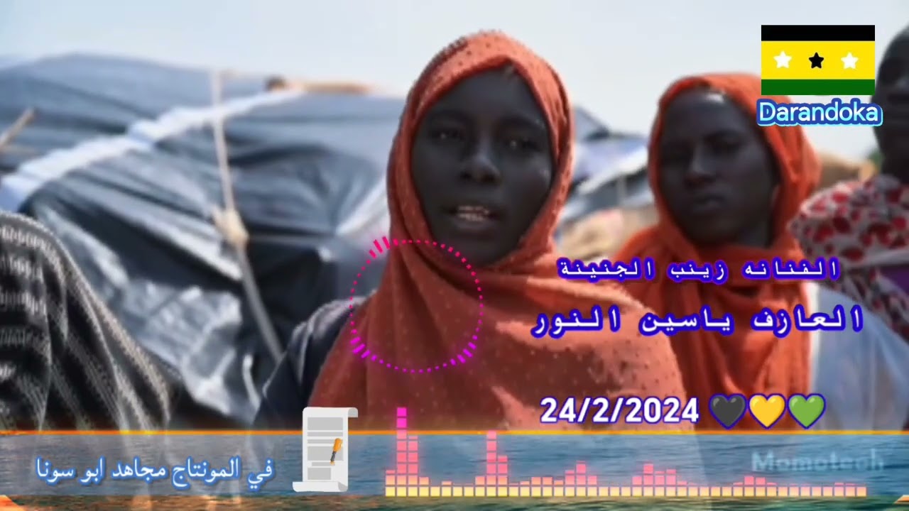 مع الأغنية الجديدة زينب الجنينة دار مسرا خاليه