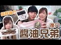 è¶…ç´šç„¡æ•µå±ˆæ©Ÿï¼‚XXLé†¬æ²¹èŸ¹ï¼‚ï¼åŒå ´åŠ æ˜ â€¦é†¬æ²¹é®‘é­šï¼w/Hidy [Hins Vlog]