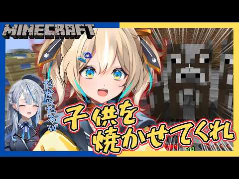 牛に“子供を焼かせて”と頼む天晴ひなた【マイクラ】【切り抜き】