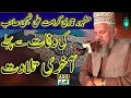 Qari Karamat Ali Naeemi Last Tilawat In Faisalabad November 2020 Qari Karamat Ali Naeemi Last Tilawat In Faisalabad November 2020