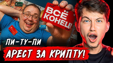 Приняли опера за p2p обмен на Bybit! ТЫ МОЖЕШЬ БЫТЬ СЛЕДУЮЩИМ — Арест за Крипту в РФ