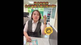分租套房水電費計算你懂嗎？