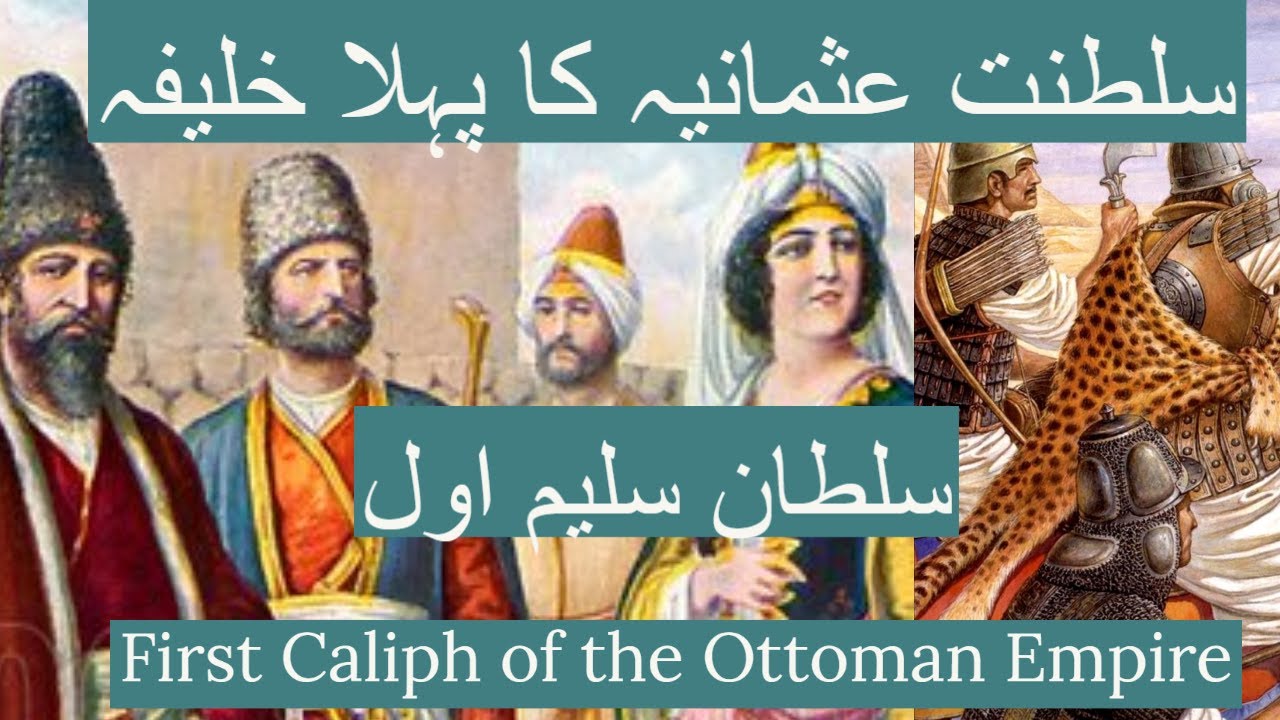 First Caliph of the Ottoman Empire. Sultan Saleem Awwal. سلطان سلیم اول