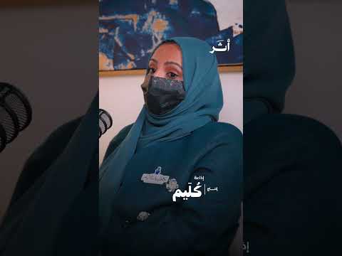 أ أروى الشريف عن دعم المنظمات غير الربحية