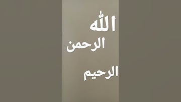 سورة إبراهيم الآية ١٢