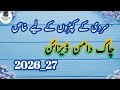 Chak &amp; Daman design cutting and stitching|Chak and Daman| in (URDU)