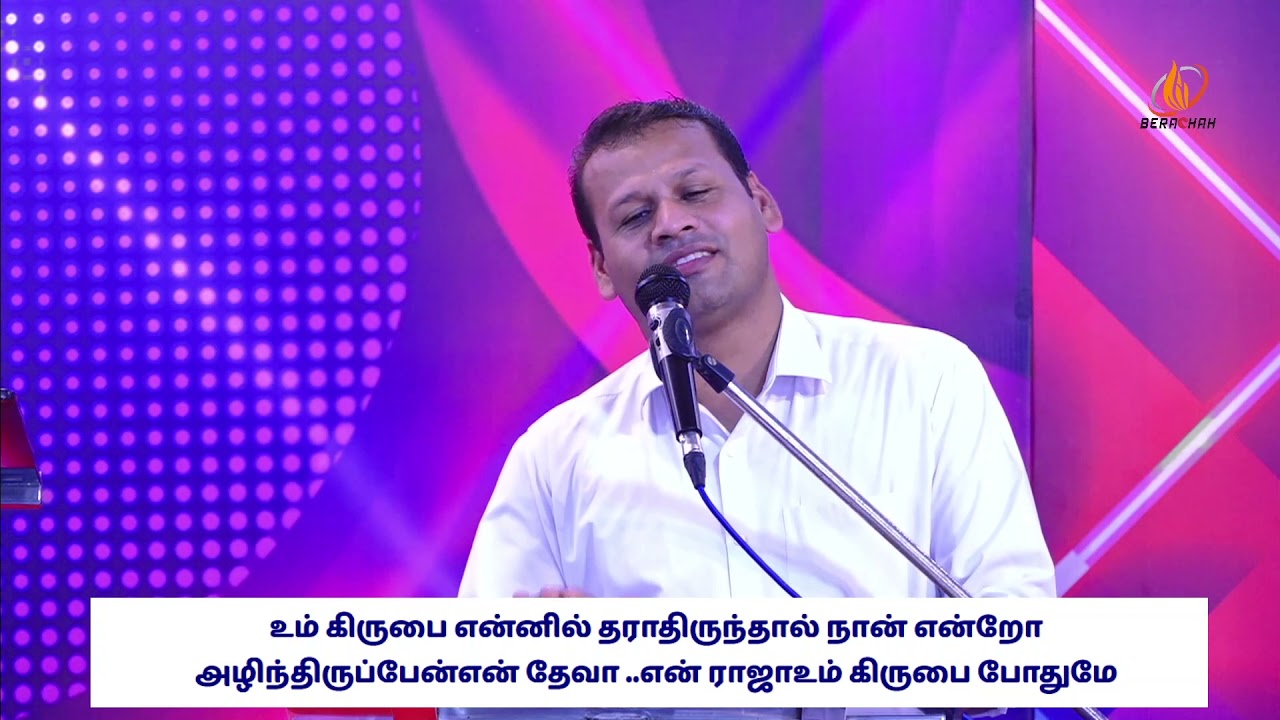 நீர் என்னை தேடி வரத்திருந்தால்  |Tamil Christian Worship | Pr.Justin Moses