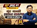 15th JPSC PT | JHARKHAND GK | मानकी शासन व्यवस्था 04 | Jharkhand ka Itihas | Nishchay 4.0