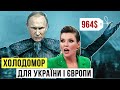 Холодо-мор. Як Скабєєва та Кремль лякають Україну замерзанням | Без цензури