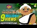 Gapper Feriwala | Panta Burir Kotha | Bangla Cartoon Video