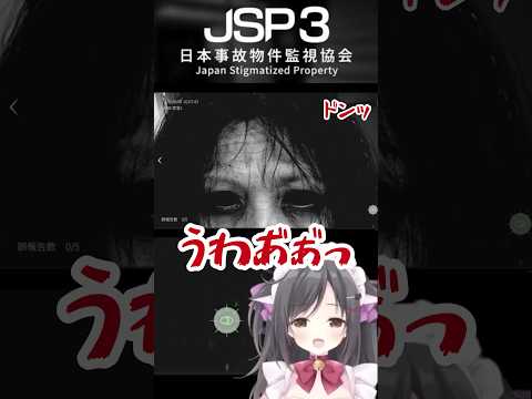 幽霊より本人の叫び声が怖い　#日本事故物件監視協会3 #ホラーゲーム