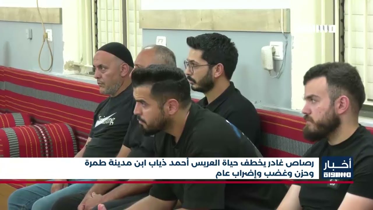 أخبار مساواة: رصاص غادر يخطف حياة العريس أحمد ذياب ابن مدينة طمرة وحزن وغضب وإضراب عام