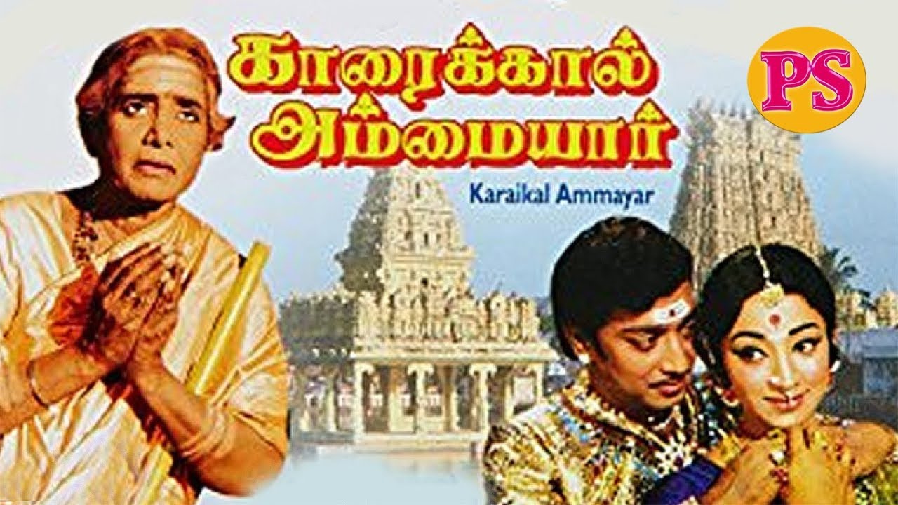 Karaikkal Ammaiyar  Mother of Karaikal  Tamil Devotional Movie  KB Sundarambal Muthuraman 