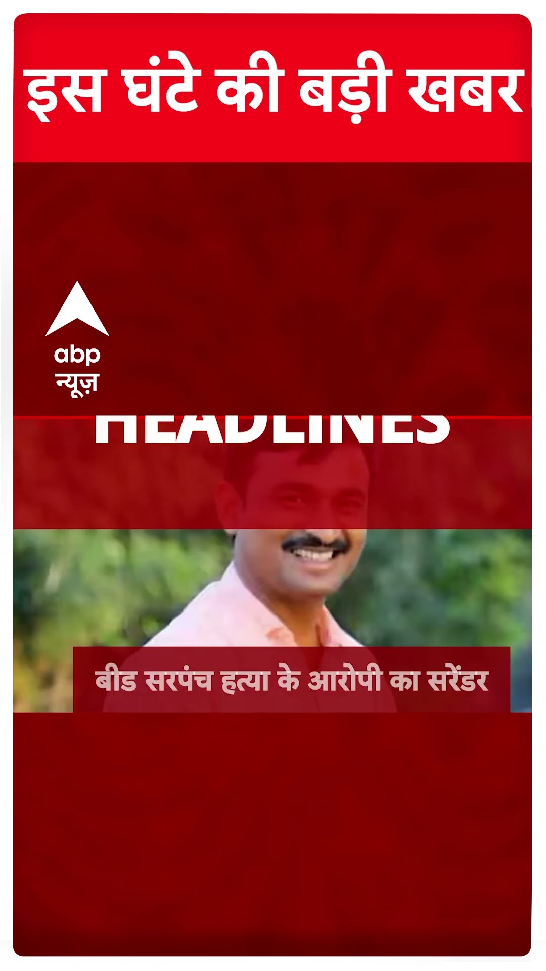 Top News: इस वक्त की बड़ी खबरें फटाफट अंदाज में | Delhi Elections 2025 | Arvind Kejriwal #abpnews