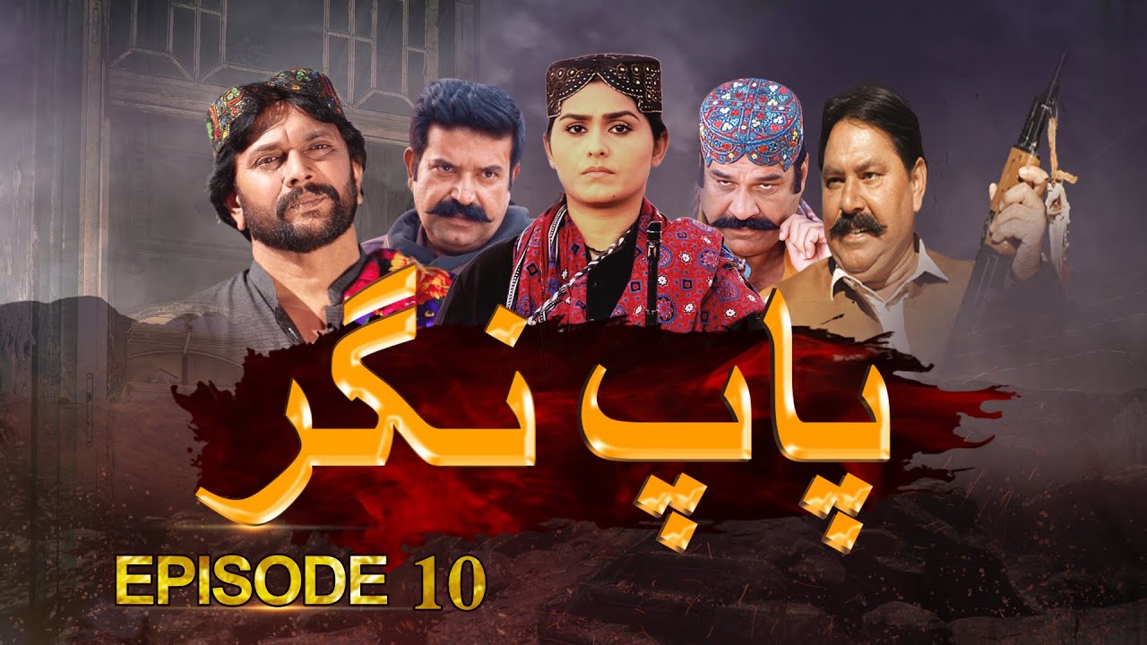 Paap Nagar | Episode 10 | Only On KTN ENTERTAINMENT