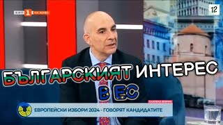 Петър Волгин е КАТЕГОРИЧЕН - Ще се борим за българския интерес в Европарламента