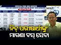 Kandhamal Administration Arranges Free Bus Service for NEET (UG) Re-Exam Candidates | Knews Odisha