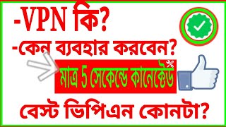 vpn what is it||how to work vpn||best vpn2018-19 screenshot 4