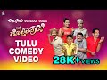 Abhinaya kalavidaru udupi ithe gothapuji tulu drama