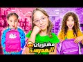 رحنا نشتري أغراض المدرسة المفاجأة يللي ما توقعتها يارا بكيت 