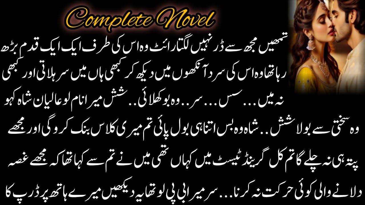 Rude Hero Teacher Student Based | Aged Difference | Naughty Heroine | Complete Urdu Novel