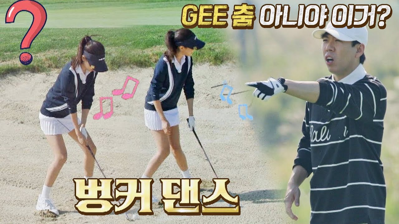 Gee♪ Gee♬  너무 눈이 부신＞＜ 수영(SOOYOUNG)의 벙커 댄스💃🏻 세리머니 클럽(SeriMoney Club) 17회 | JTBC 211030 방송