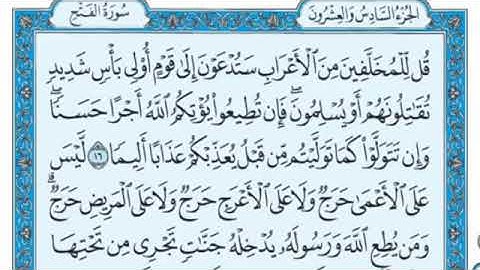 سورة الفتح مكتوبة  علي جابر