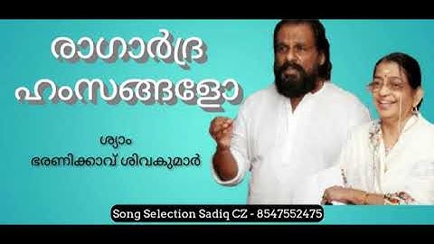 Ragardra Hamsangalo / Yesudas & P Susheela / Shyam / Bharanikavu Sivakumar / Kamam Krodam Moham 1975