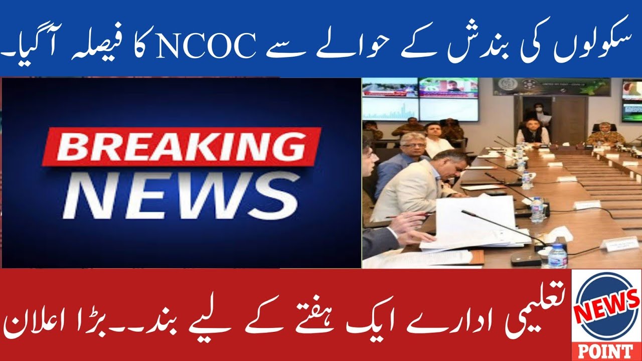 NCOC Meeting today decision about school closing | Latest Education News | News point