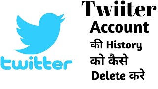 How to delete Twitter Account History | Twitter History kaise delete kare | #Twiiterhistorydelete