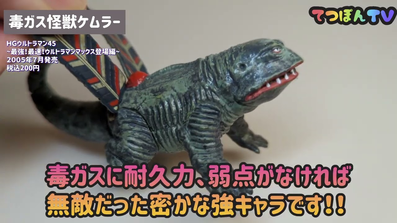 ウルトラマン　大怪獣　毒ガス怪獣　ケムラー maxresdefault.jpg?sqp=-