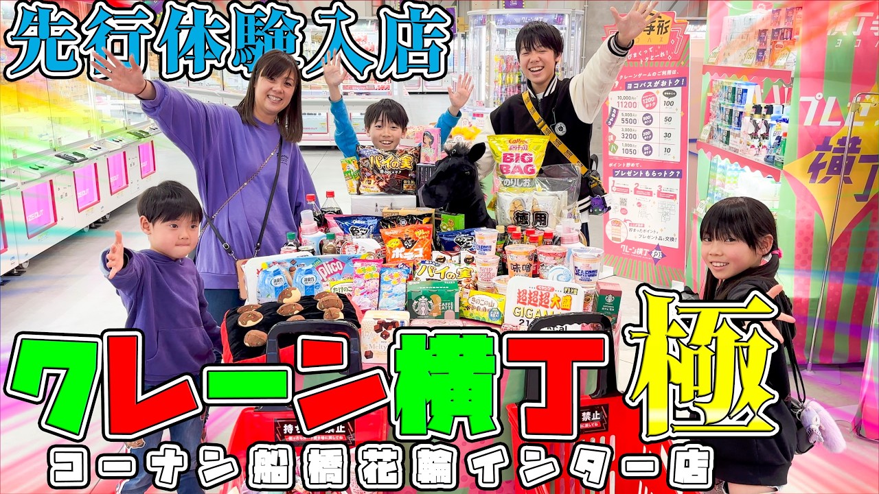 家族全員楽しめる！話題の檄取れゲームセンター